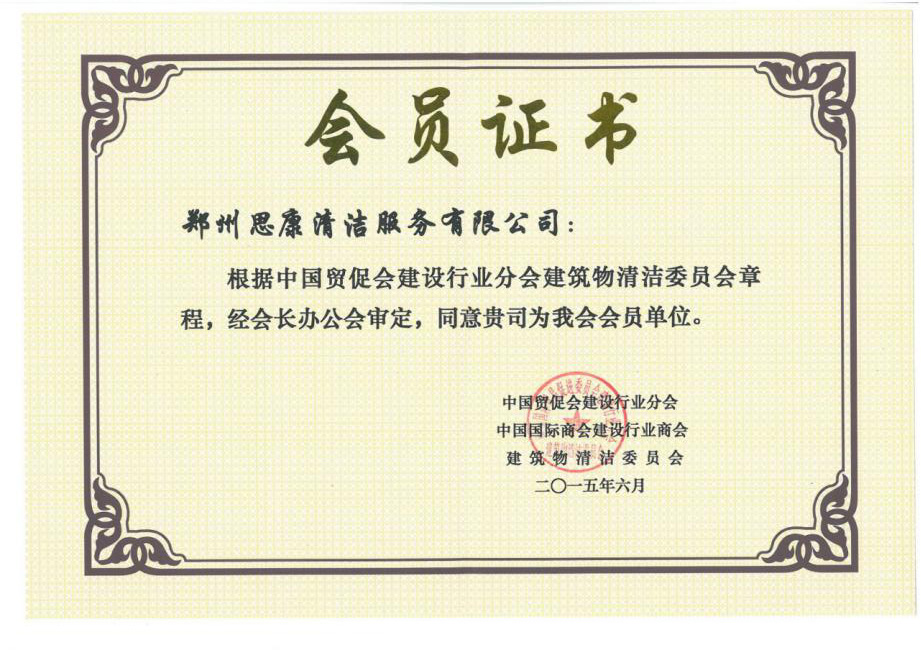 會(huì )員證書(shū)