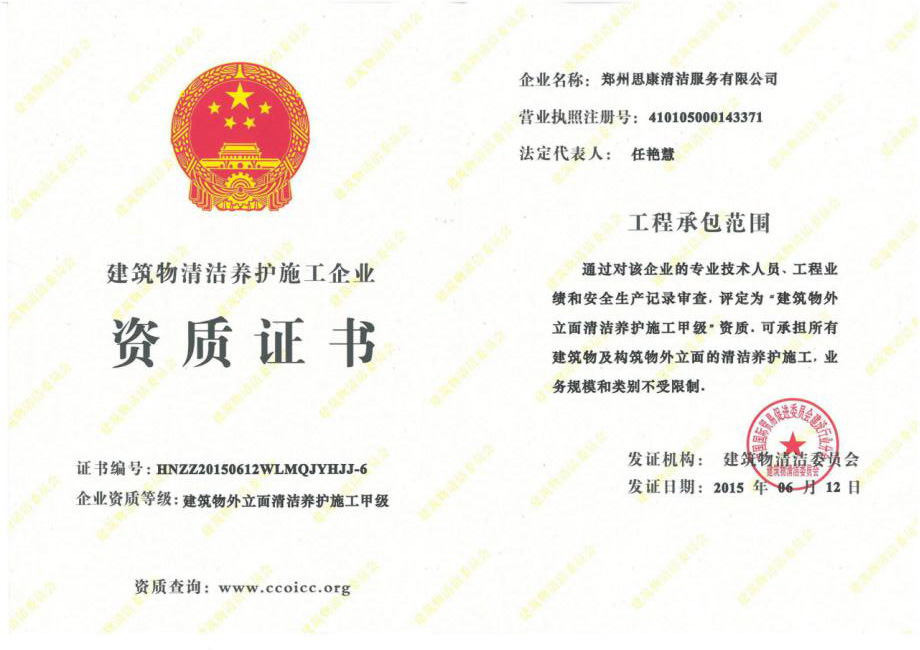3資質(zhì)證書(shū).jpg